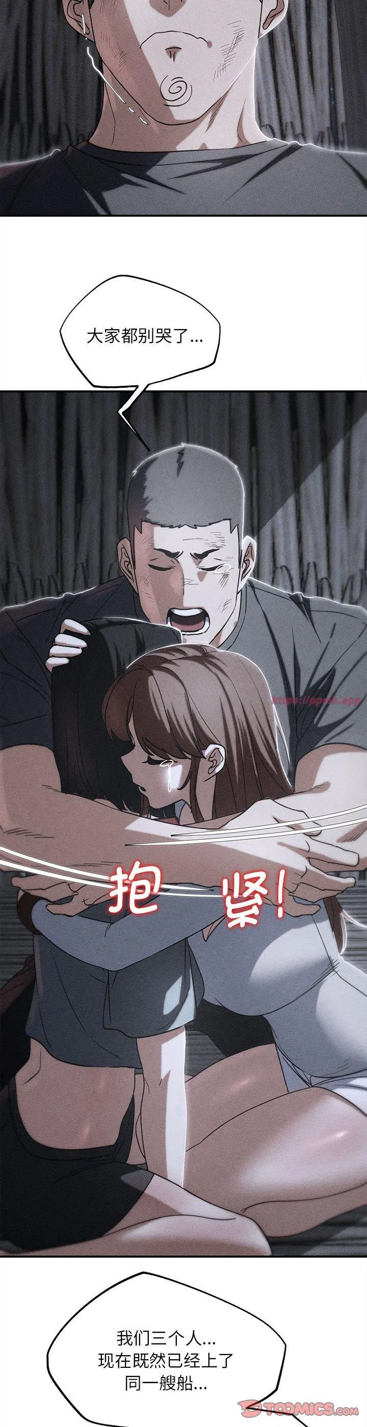 危险同学会 第85話 第 3 页