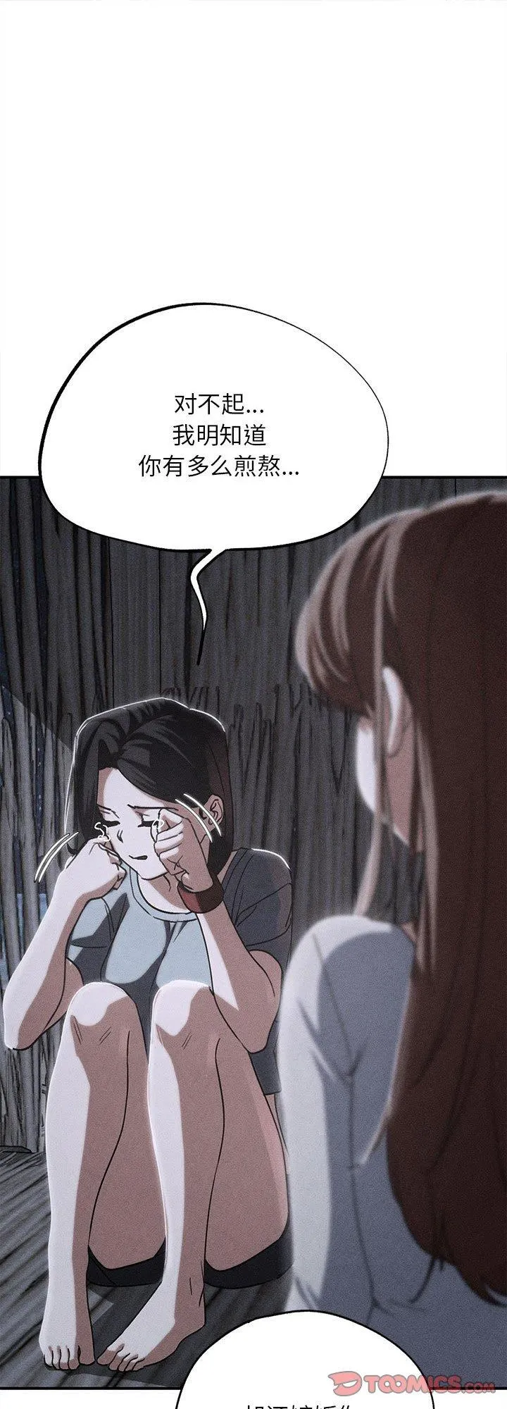 危险同学会 第85話 第 1 页