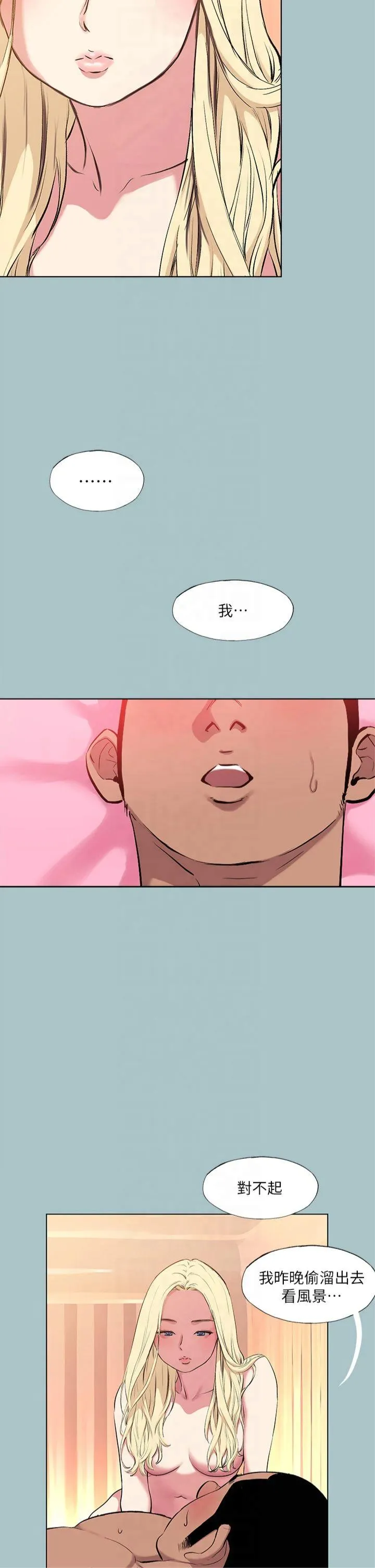 进击的巨根 第29話 - 男人就是要壯才威風 第 2 页