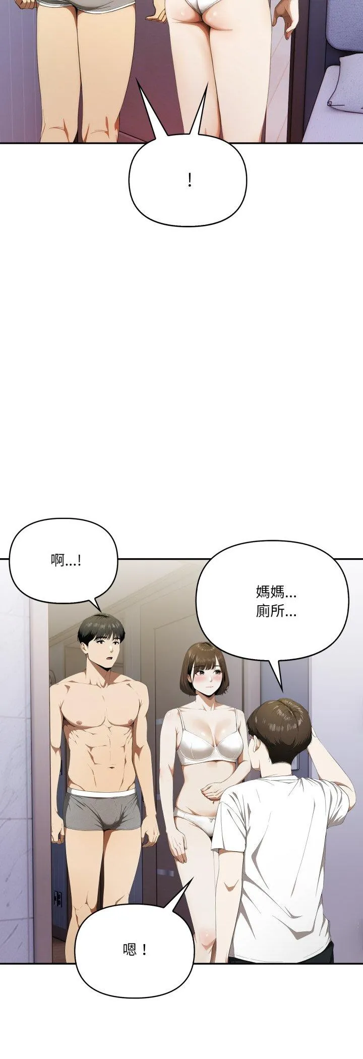 人妻的待客之道 第9話 第 3 页