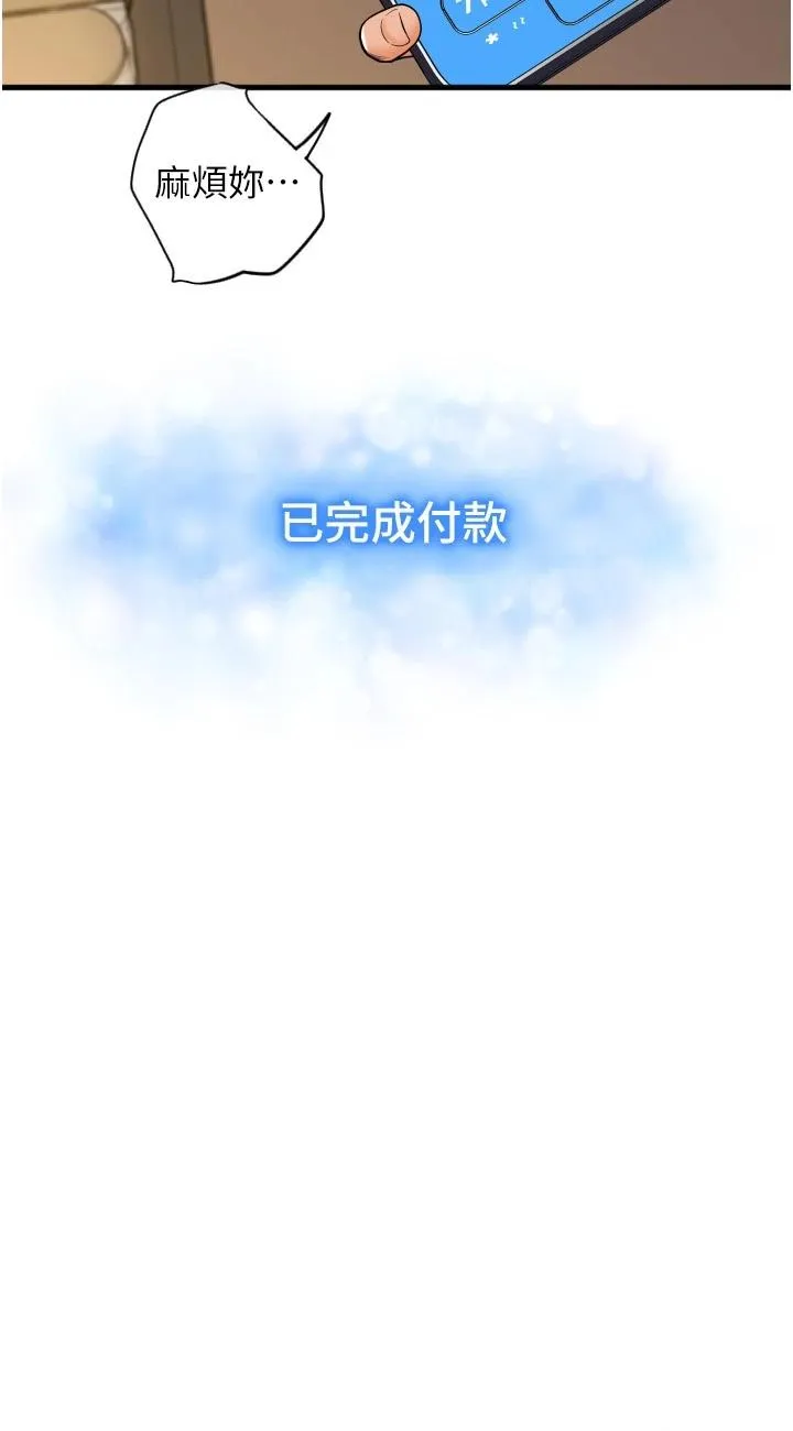 请用啪支付 第21話 - 把精液注入濕濕的小穴 第 3 页