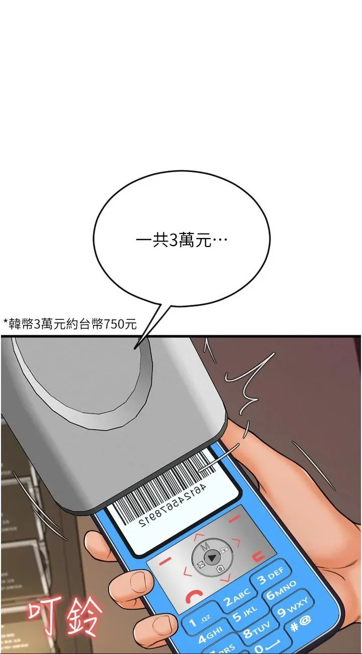 请用啪支付 第21話 - 把精液注入濕濕的小穴 第 2 页