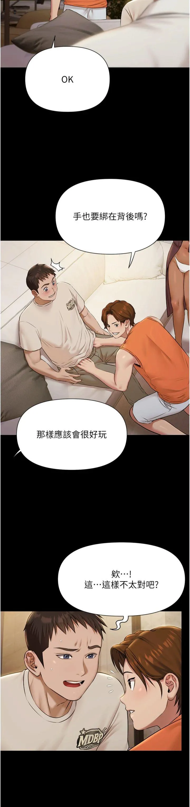 极乐泳池趴 第5話 - 絕對要忍住v.s.絕對要你射 第 3 页