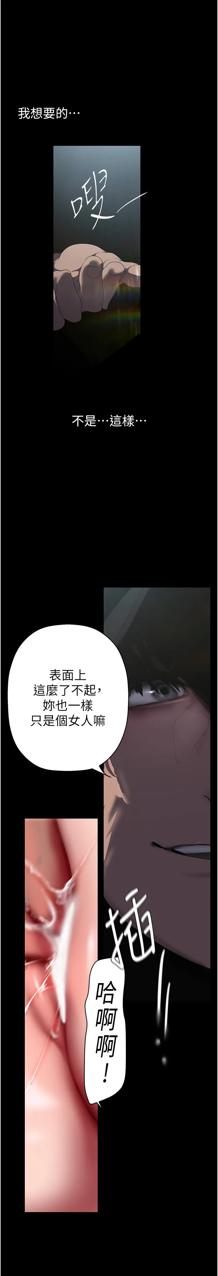 美丽新世界 第247話 - 那就用妳的高潮為誓 第 1 页