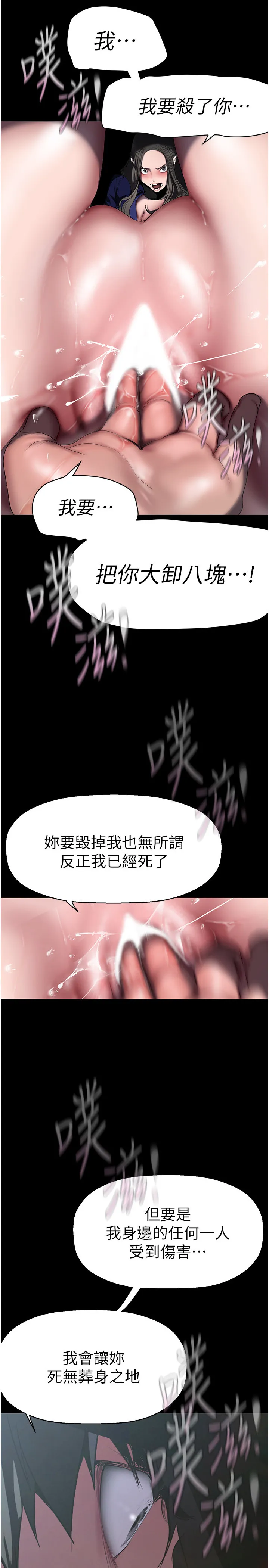 美丽新世界 第247話 - 那就用妳的高潮為誓 第 2 页