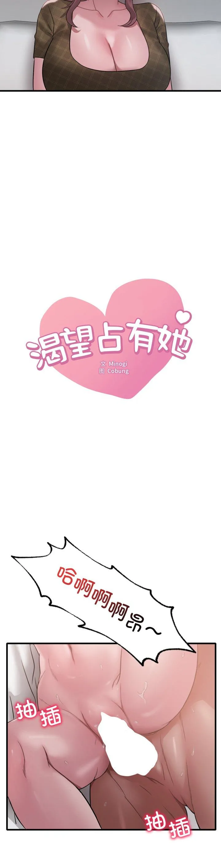 渴望占有她 第84話 第 2 页