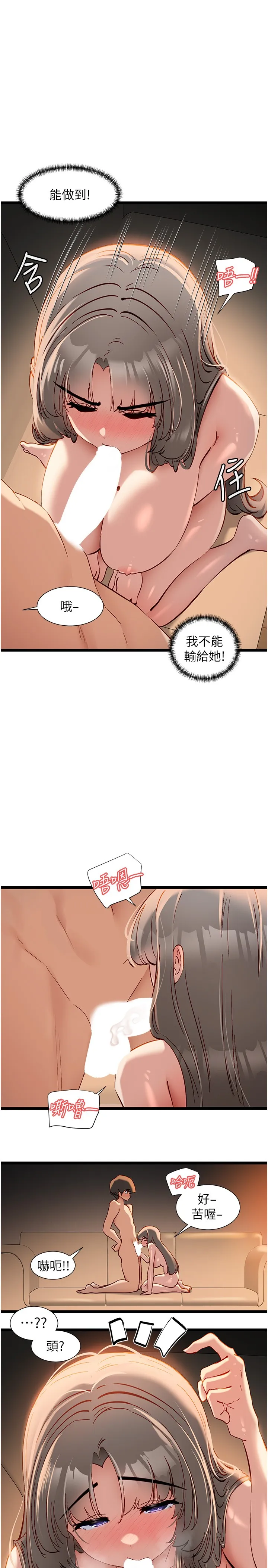 脱单神器 第54話 - 今天的事情是我們的祕密 第 1 页