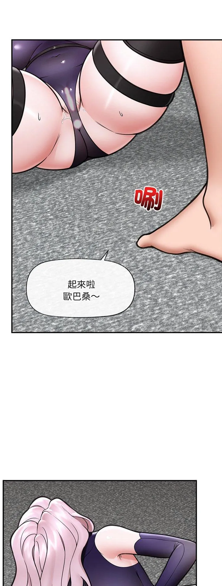 催眠手机 第73話 第 2 页