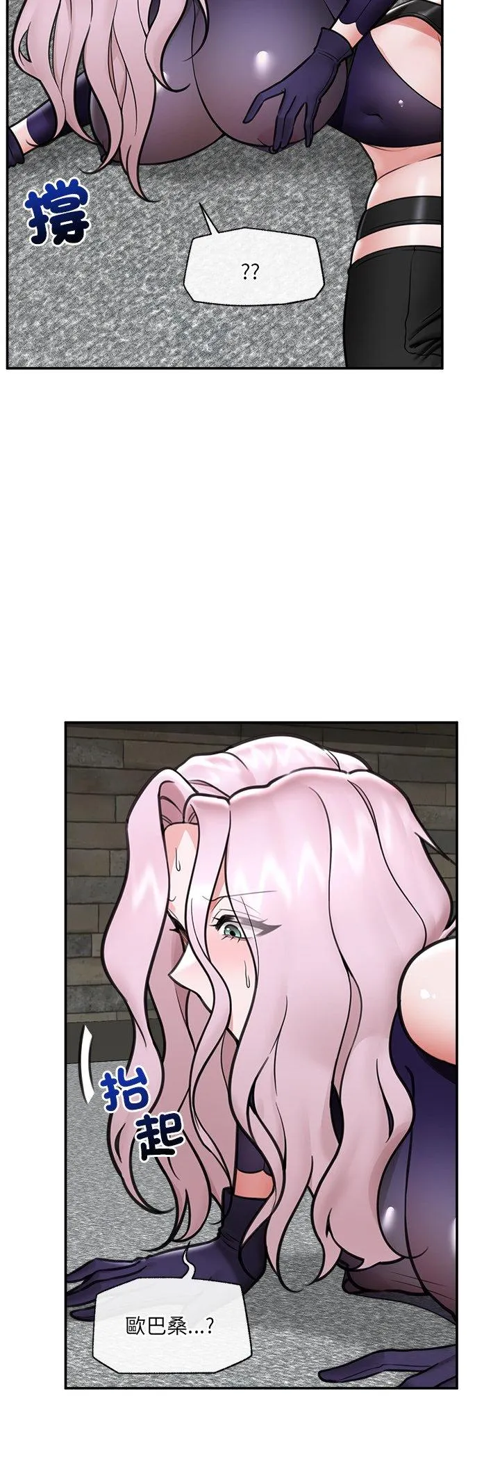 催眠手机 第73話 第 3 页