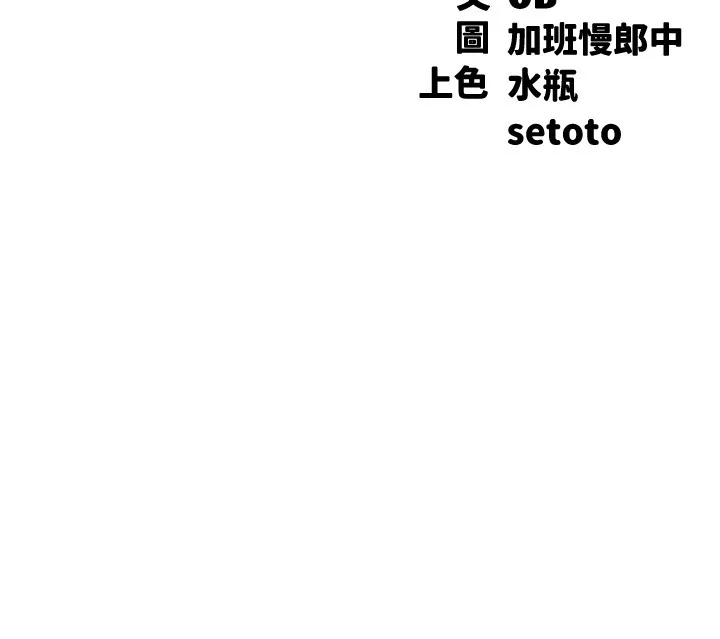 谁说理组没正妹? 第80話 - 想射哪裡都沒問題♥ 第 3 页