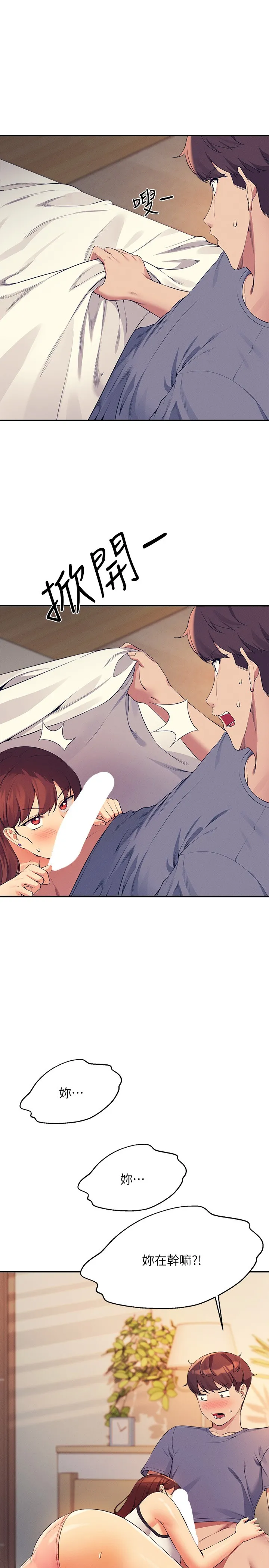 谁说理组没正妹? 第80話 - 想射哪裡都沒問題♥ 第 1 页