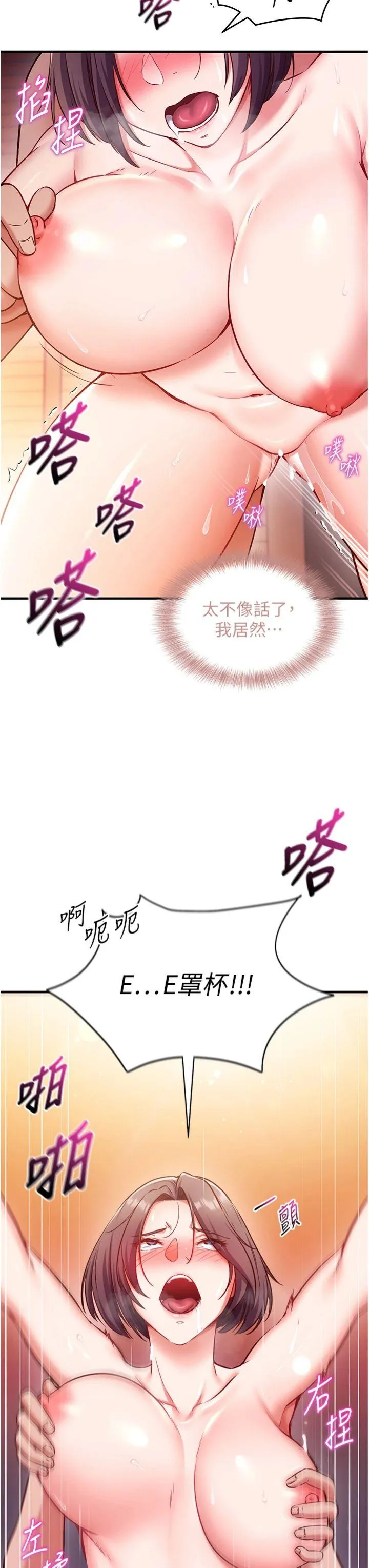 催眠偷心计 第2話 - 把助教催眠成一條母狗 第 46 页