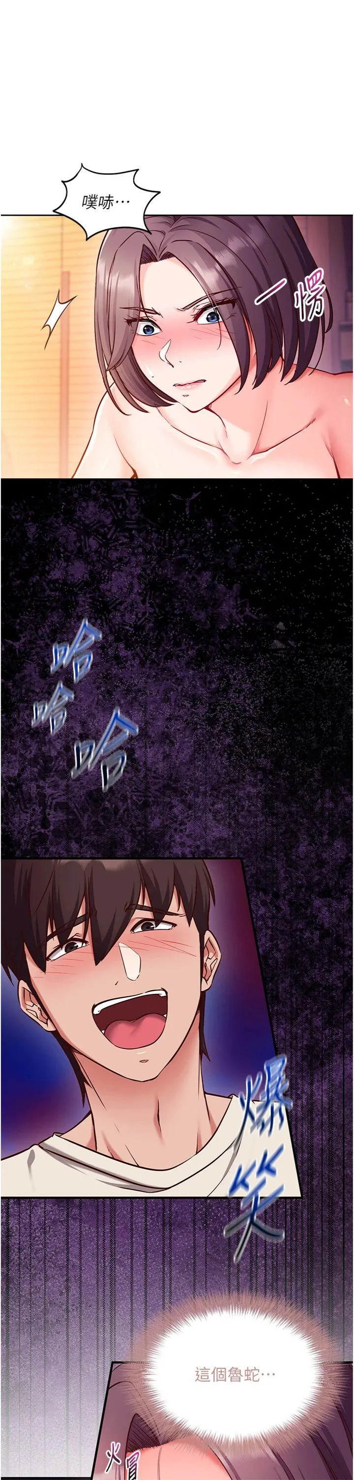 催眠偷心计 第2話 - 把助教催眠成一條母狗 第 17 页