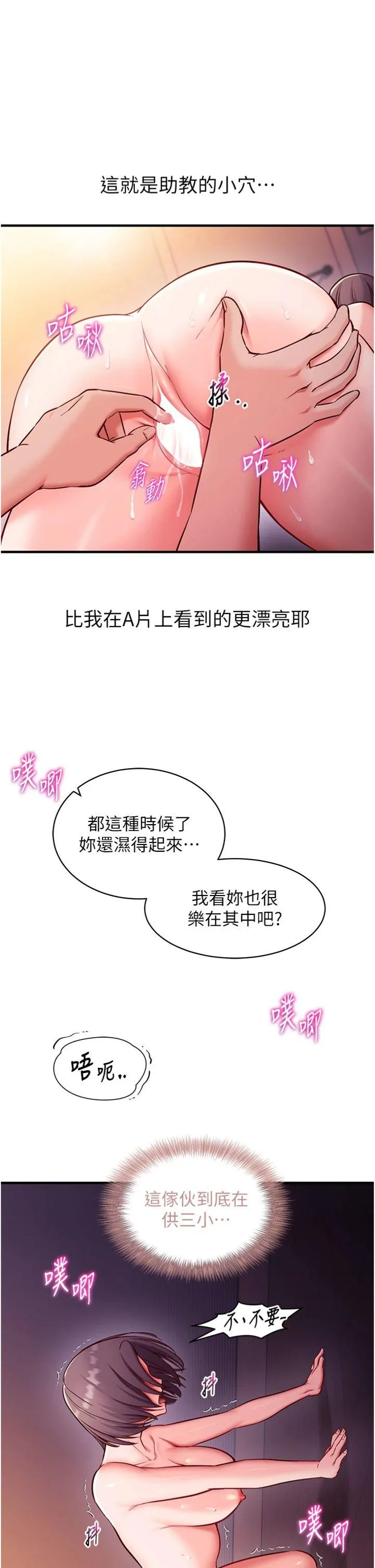 催眠偷心计 第2話 - 把助教催眠成一條母狗 第 25 页