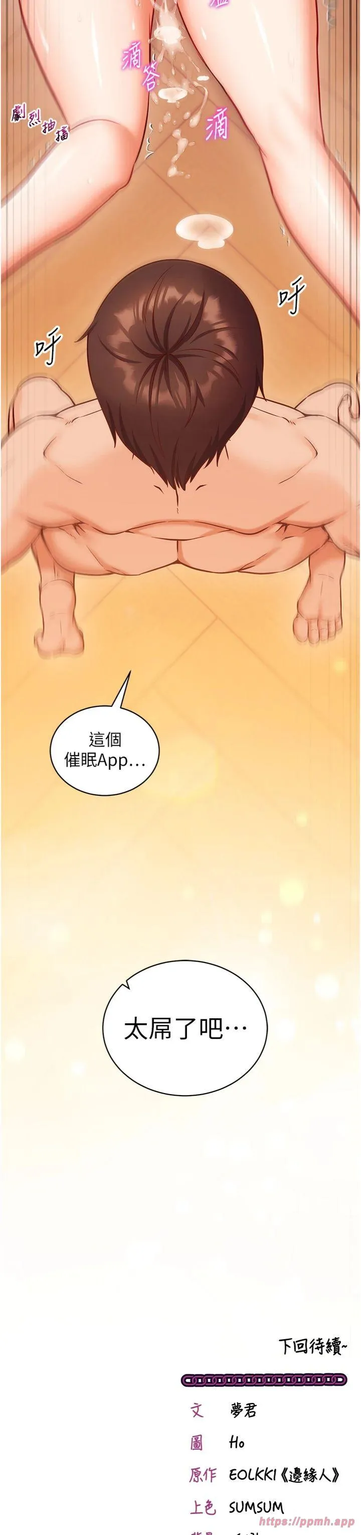 催眠偷心计 第2話 - 把助教催眠成一條母狗 第 54 页