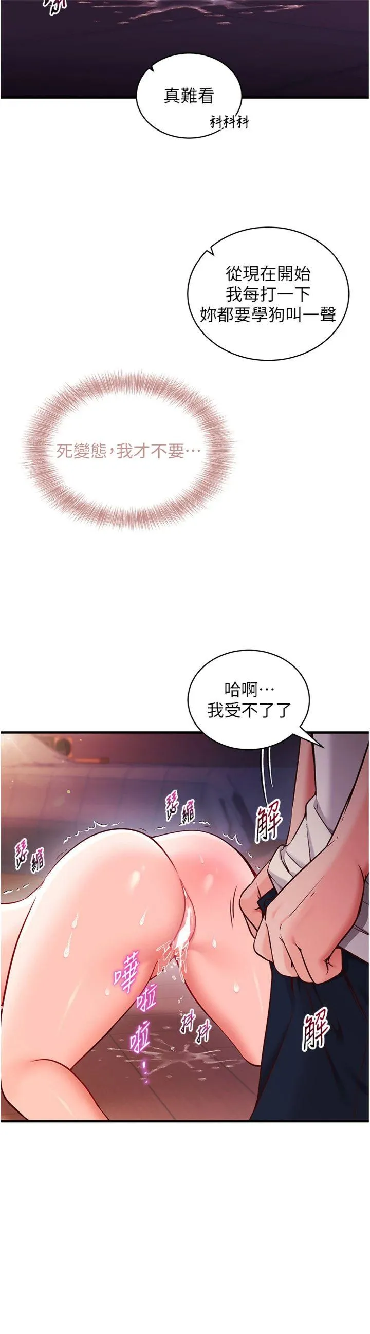 催眠偷心计 第2話 - 把助教催眠成一條母狗 第 29 页