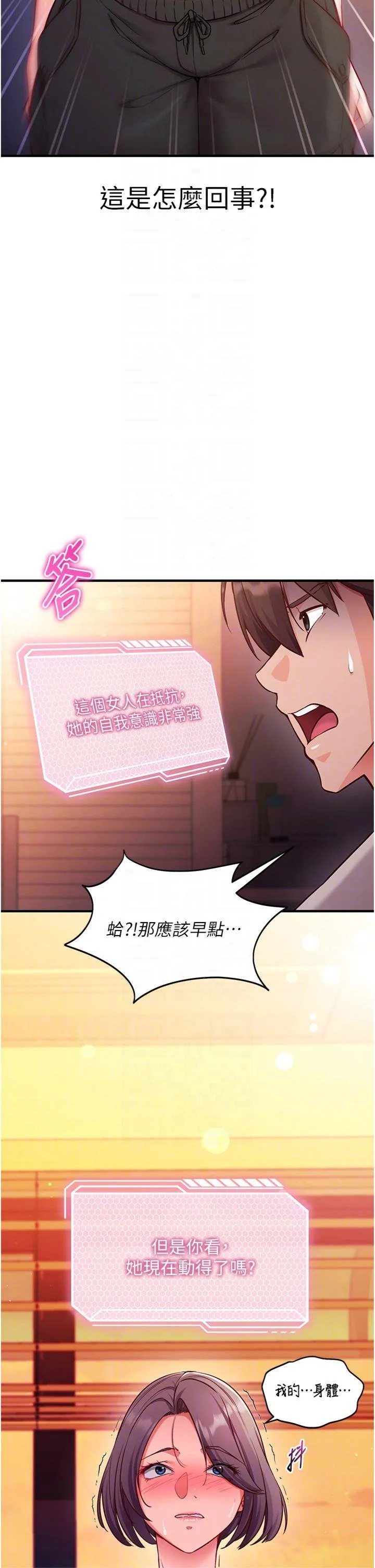 催眠偷心计 第2話 - 把助教催眠成一條母狗 第 6 页