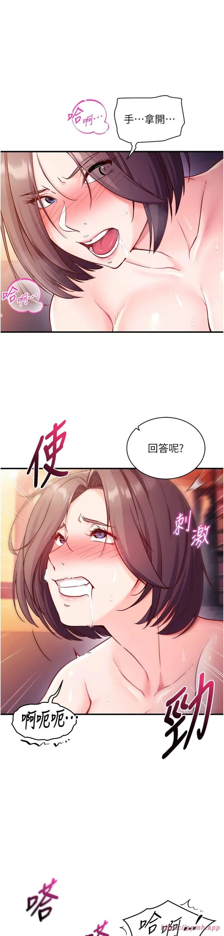 催眠偷心计 第2話 - 把助教催眠成一條母狗 第 45 页