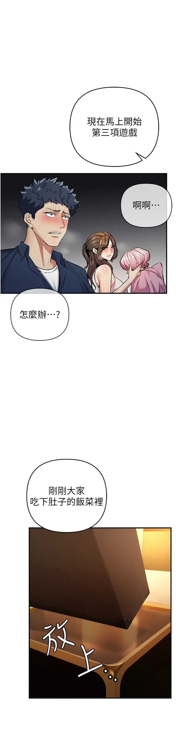 贪婪游戏 第11話 - 浩仁，我好熱… 第 1 页