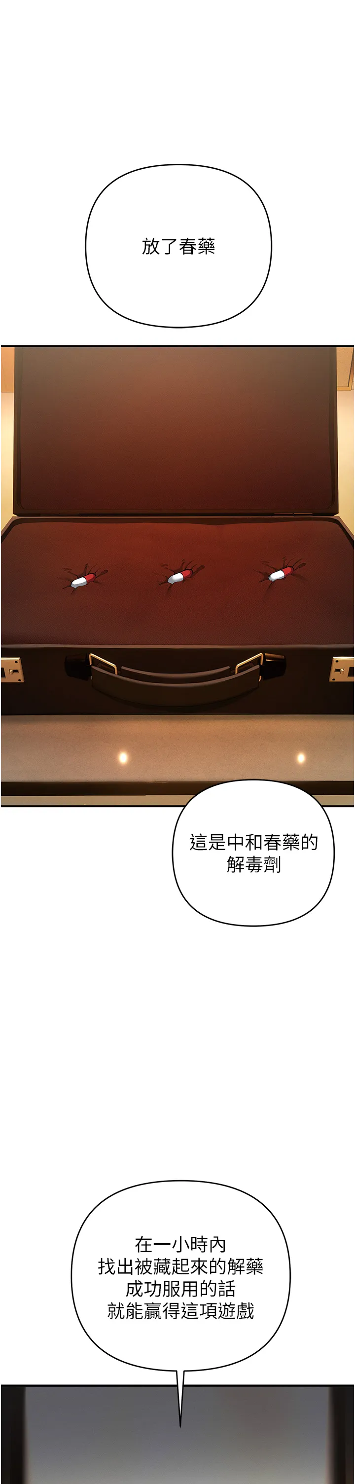 贪婪游戏 第11話 - 浩仁，我好熱… 第 2 页
