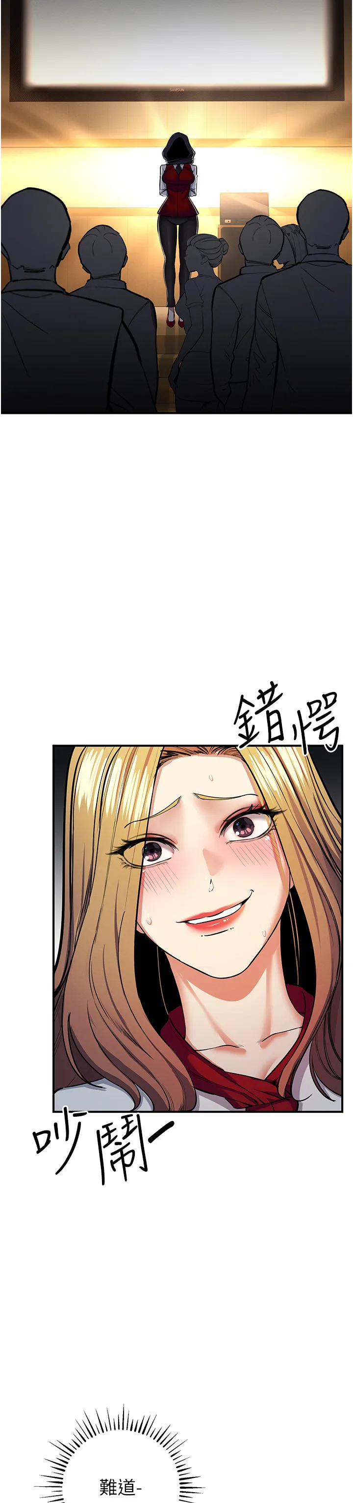 贪婪游戏 第11話 - 浩仁，我好熱… 第 3 页