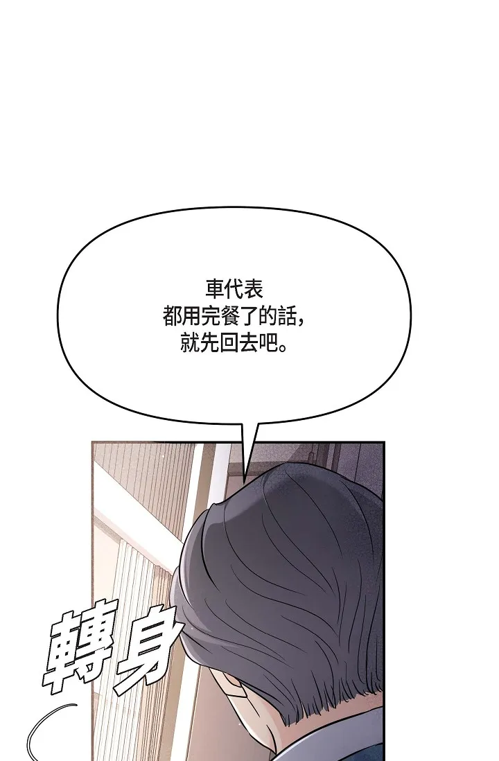 可疑的代表 第12話 - 請妳留在我身邊 第 1 页