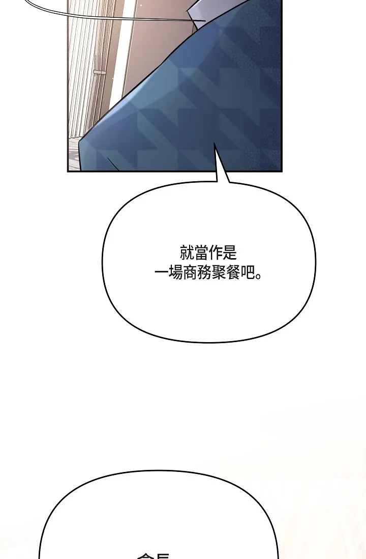 可疑的代表 第12話 - 請妳留在我身邊 第 2 页