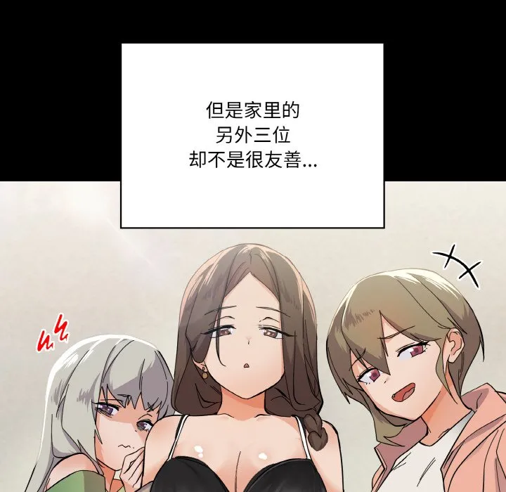 家人之间这样不好吧 第1話 第 115 页