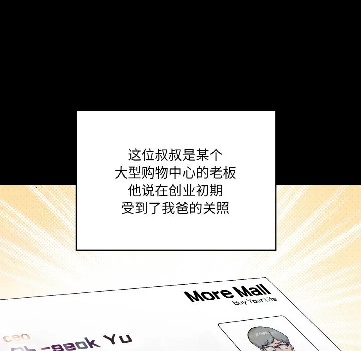 家人之间这样不好吧 第1話 第 112 页