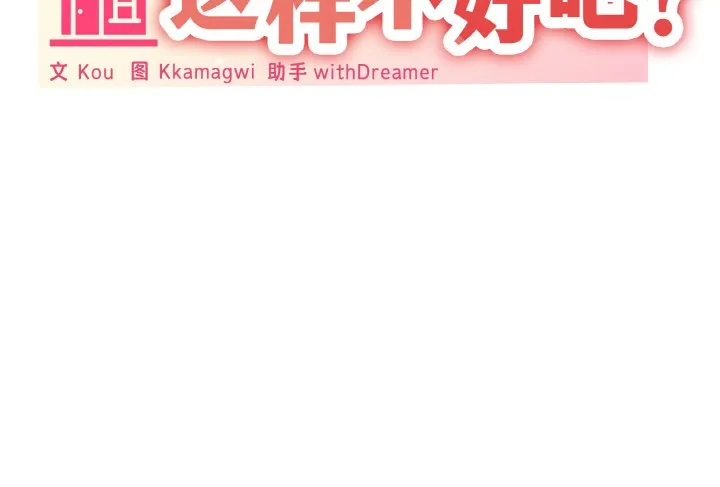 家人之间这样不好吧 第1話 第 199 页