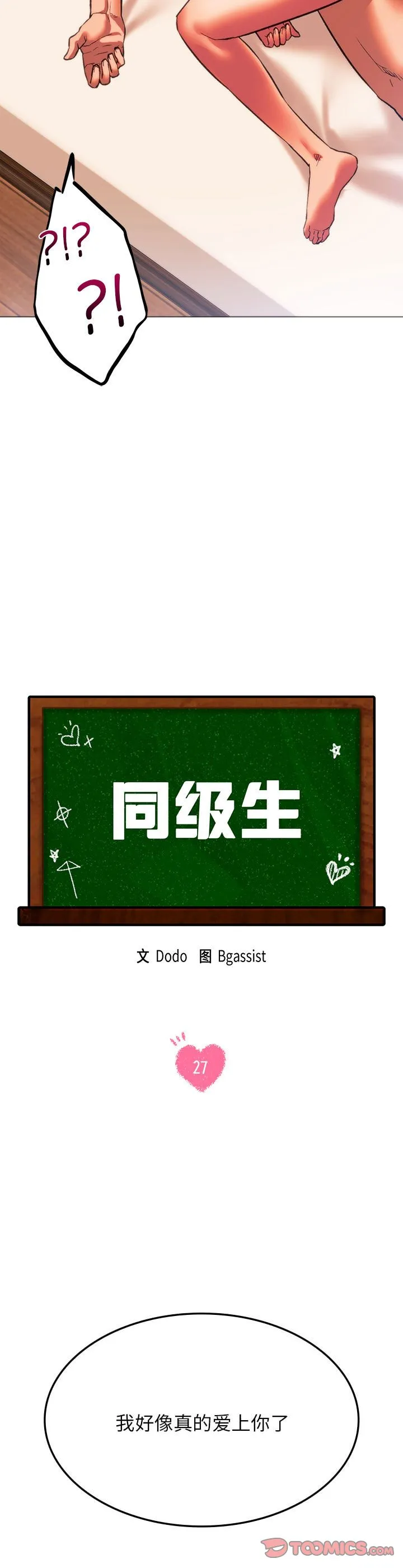同级生 第27話 第 3 页