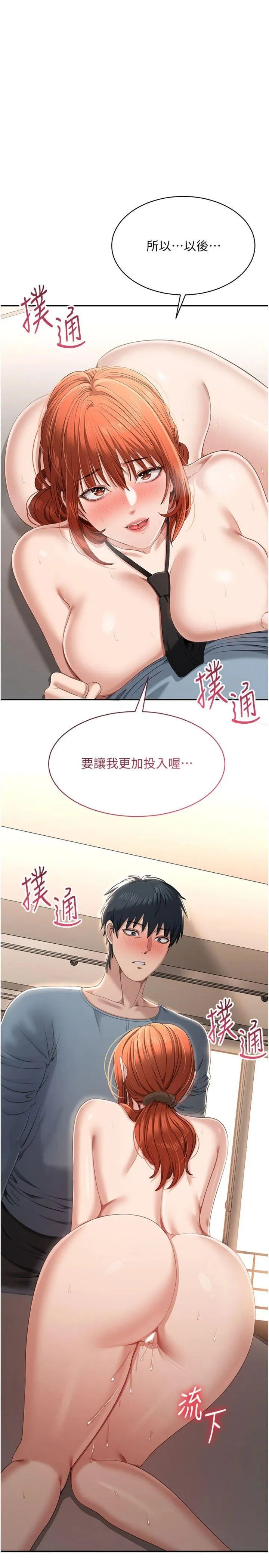 倒追游戏 第32話 - 向主人開房請罪 第 2 页