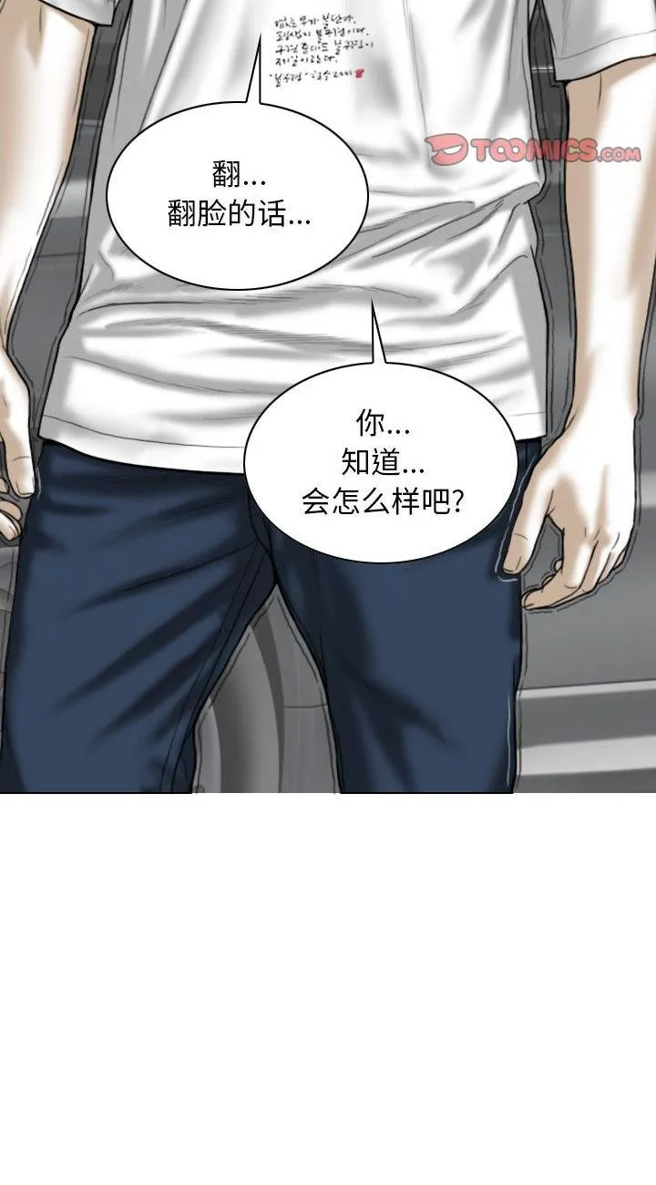 换"友"派对 第40話 第 2 页