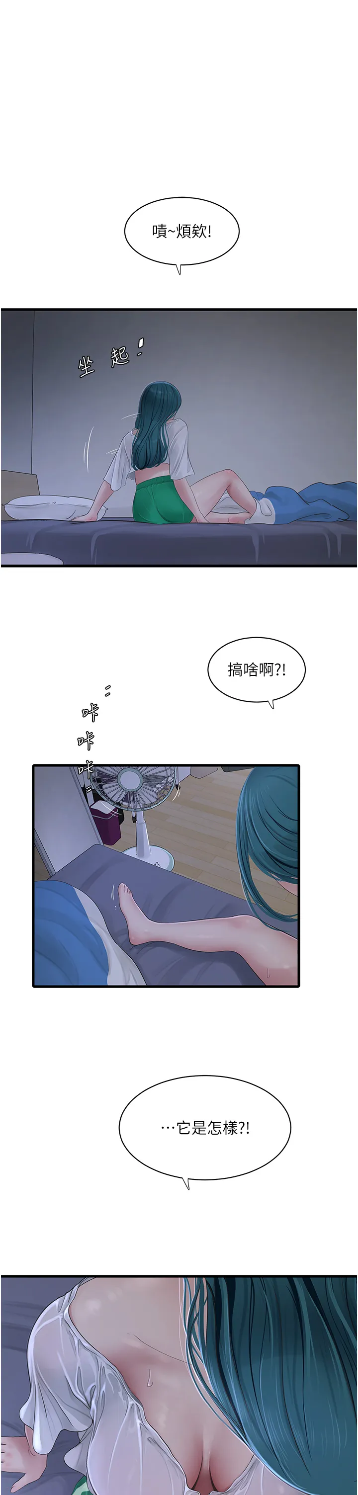 水电工日志 第19話 - 響徹大樓的晨炮聲 第 1 页