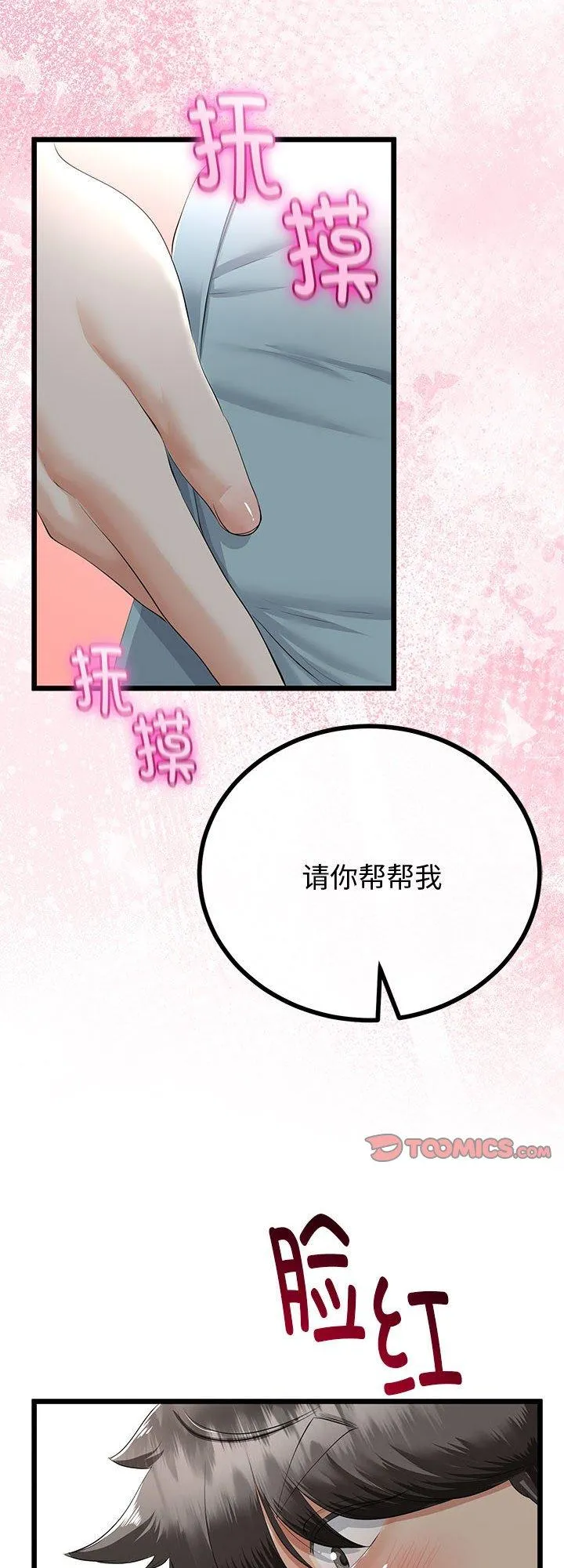 与初恋的意外同居 第35話 第 1 页
