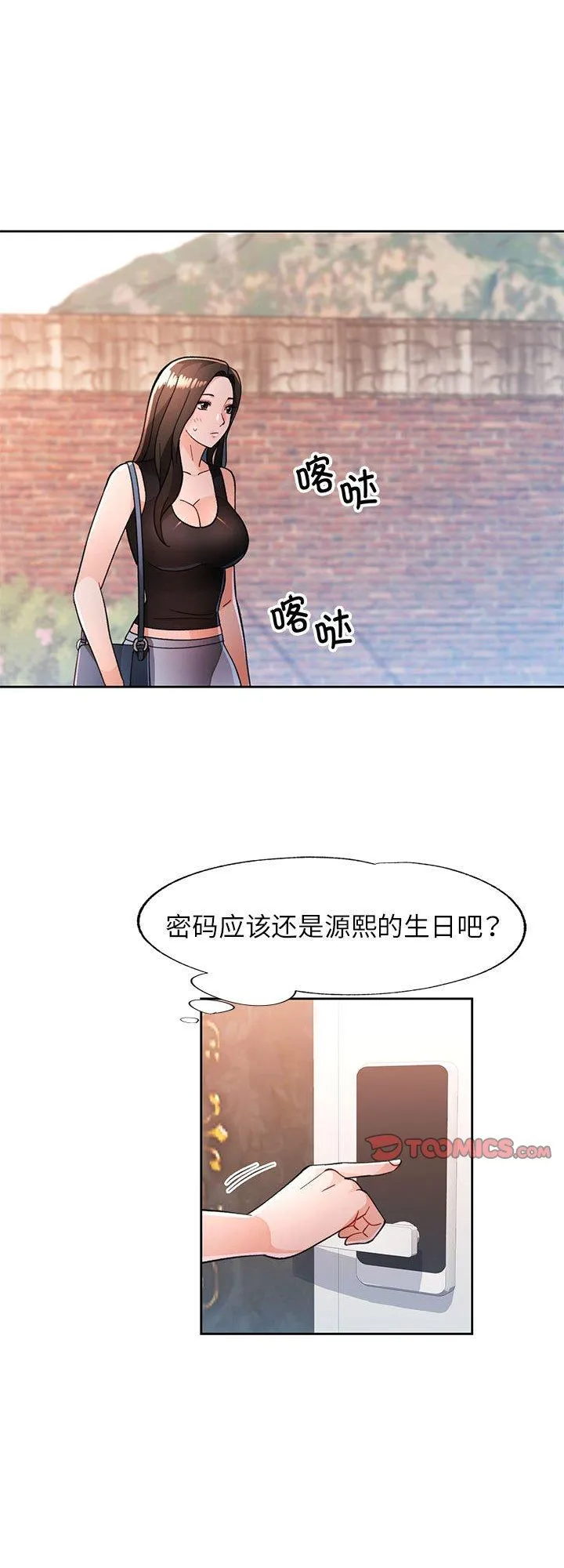 脱轨关系 第48話 第 1 页