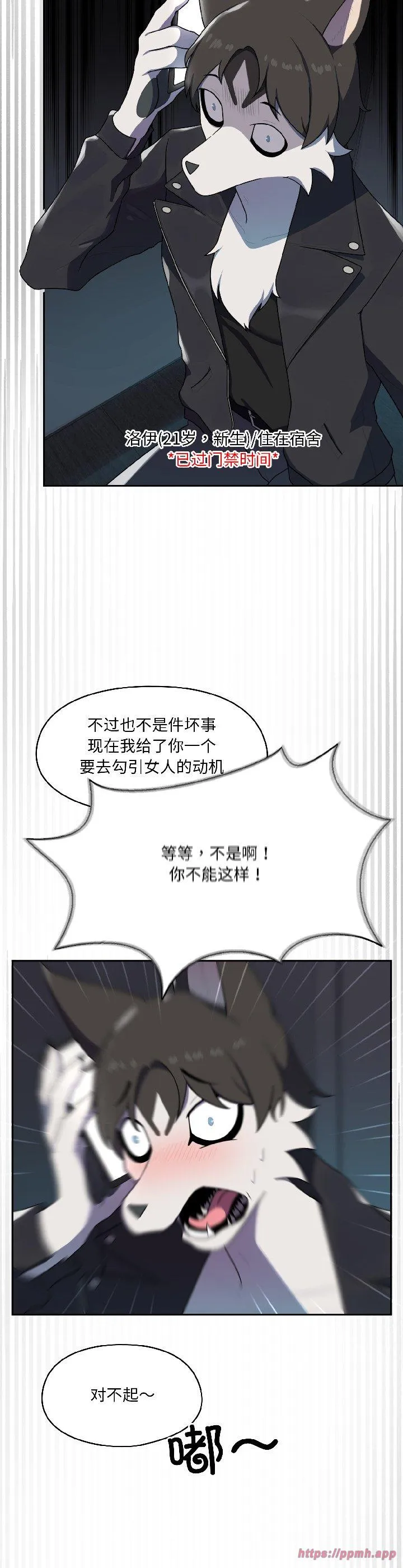 野兽的乐章 第2話 第 5 页