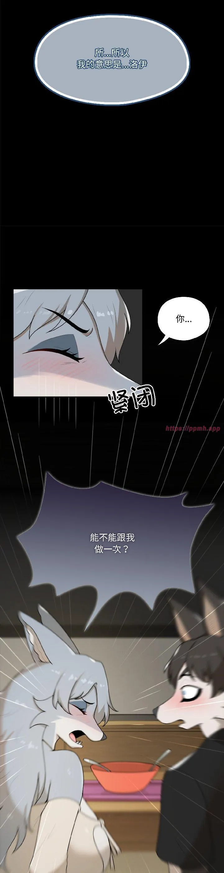 野兽的乐章 第2話 第 28 页