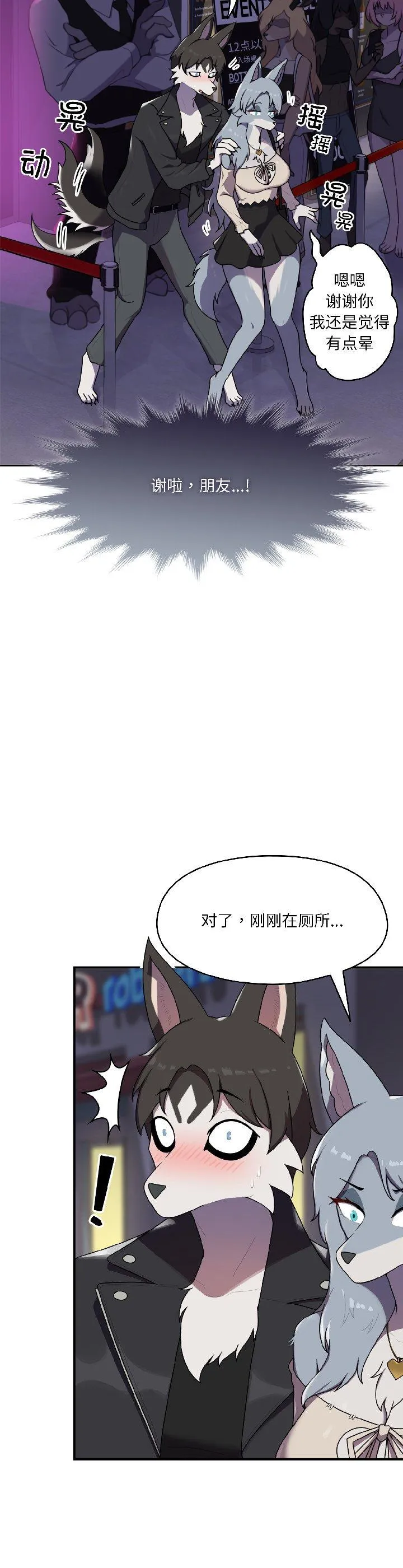 野兽的乐章 第2話 第 9 页