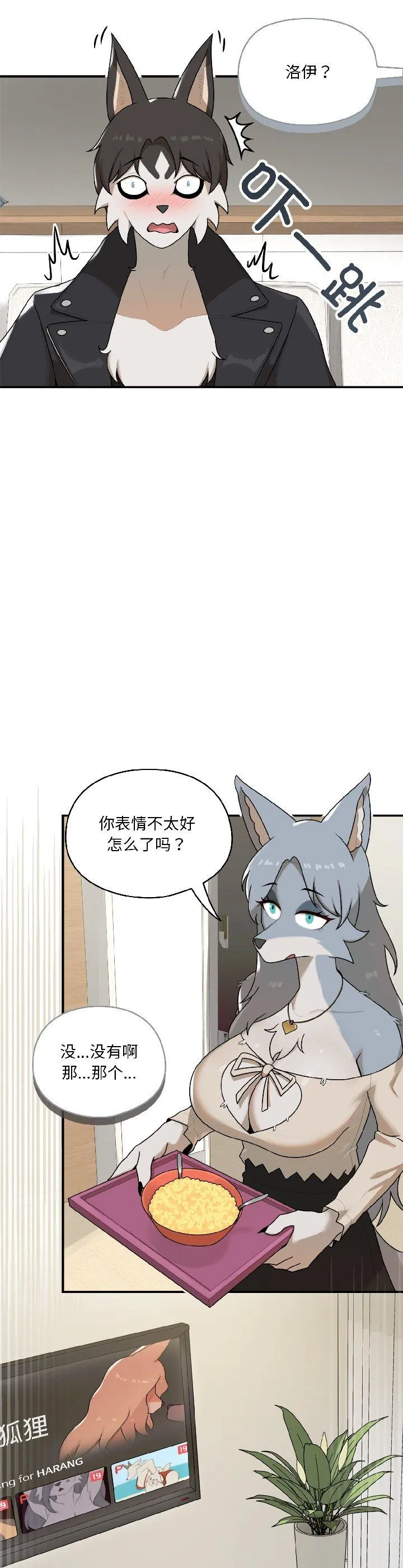 野兽的乐章 第2話 第 19 页