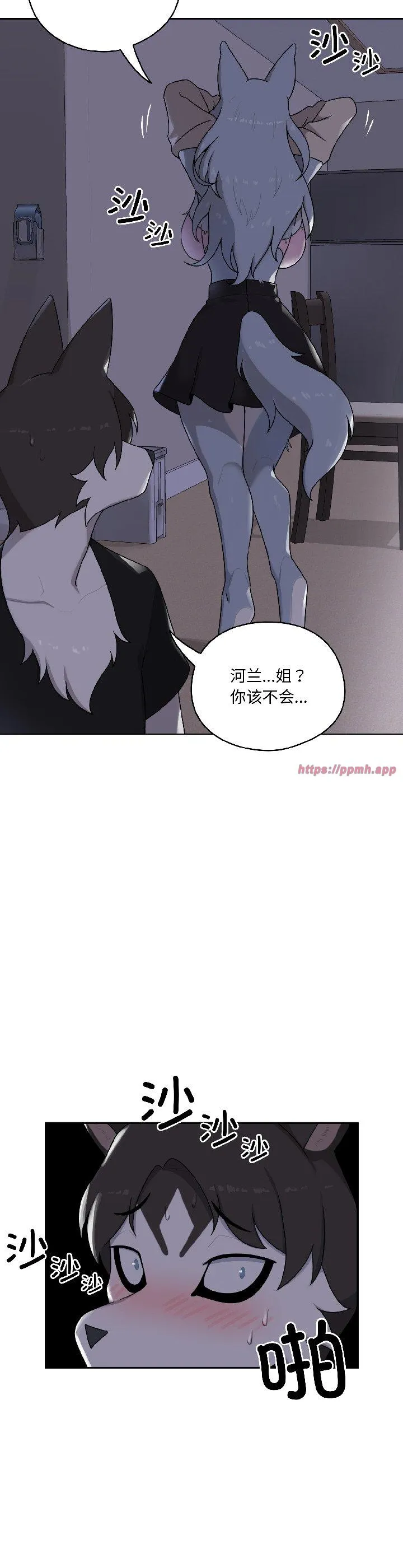 野兽的乐章 第2話 第 38 页