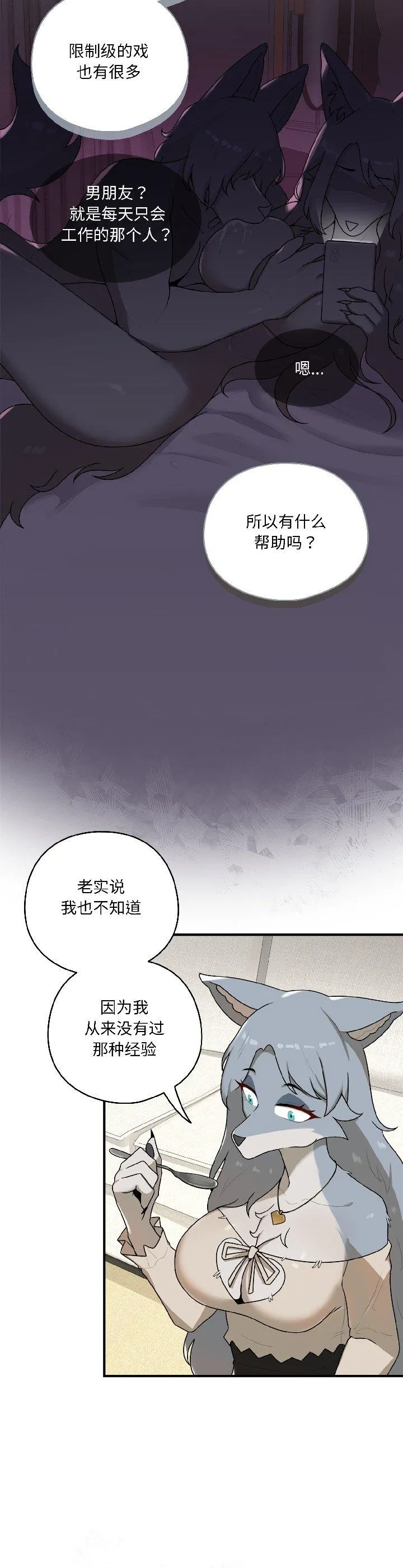 野兽的乐章 第2話 第 24 页