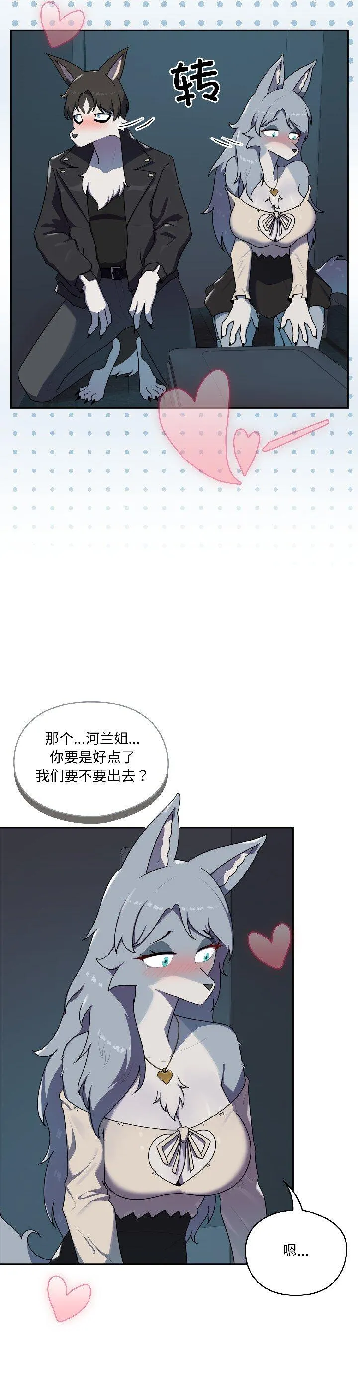 野兽的乐章 第2話 第 2 页