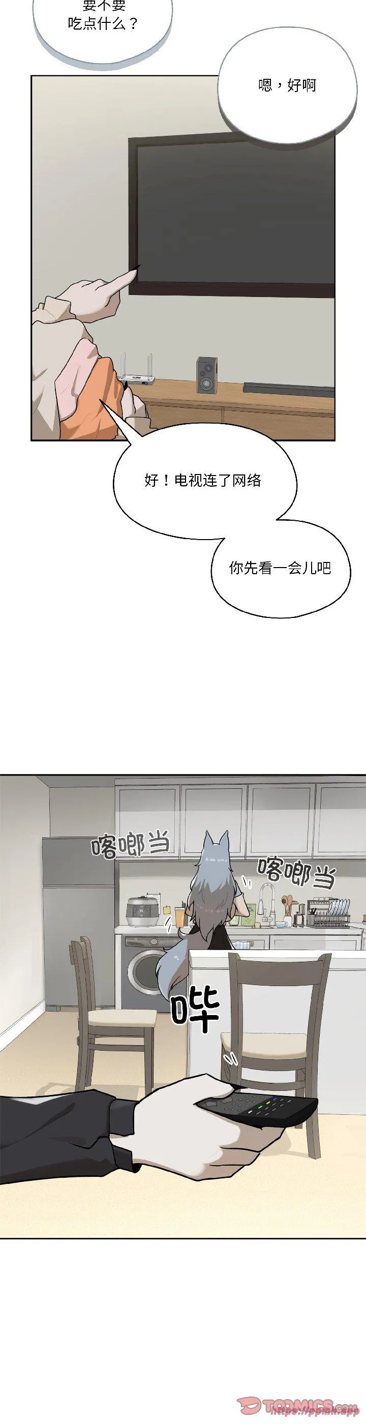 野兽的乐章 第2話 第 15 页
