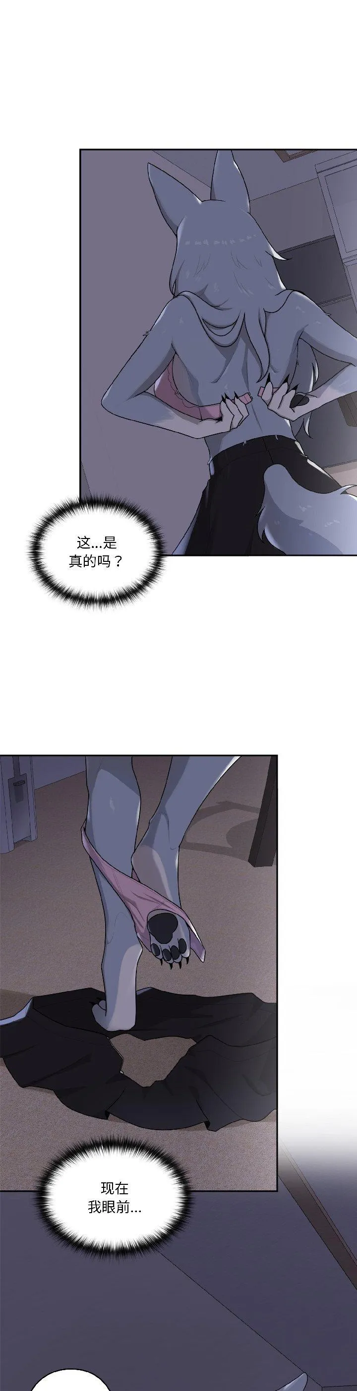野兽的乐章 第2話 第 39 页