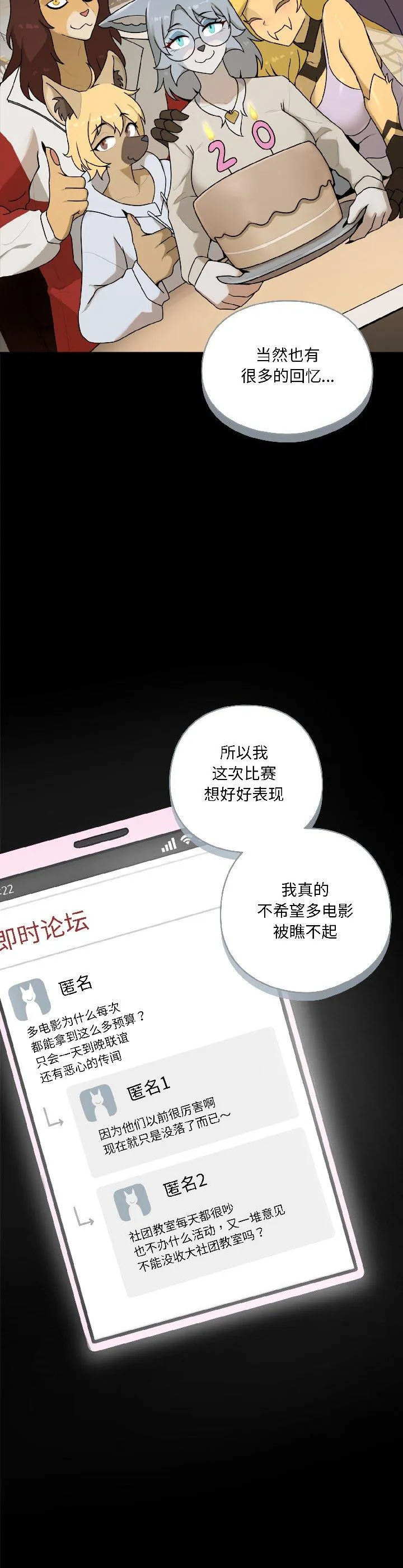 野兽的乐章 第2話 第 27 页