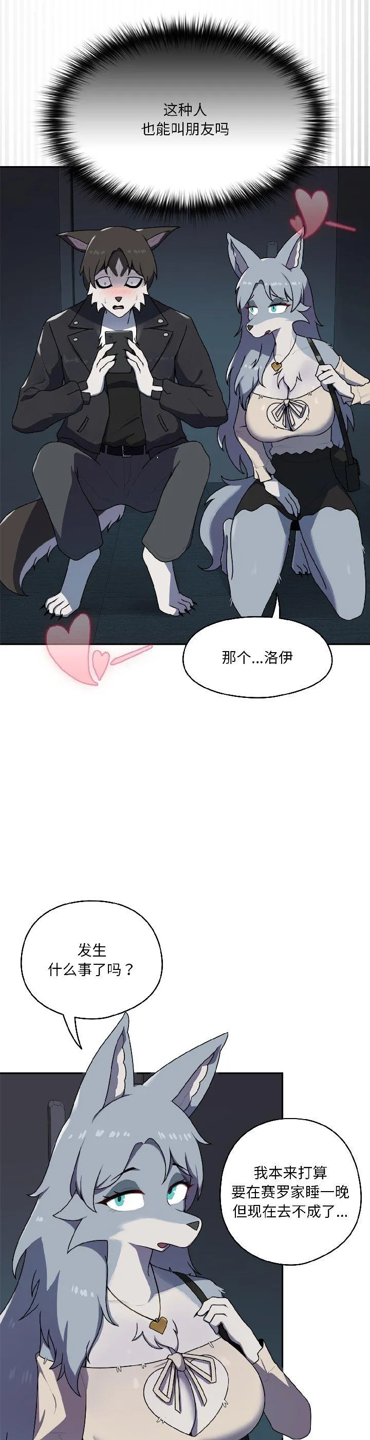 野兽的乐章 第2話 第 6 页