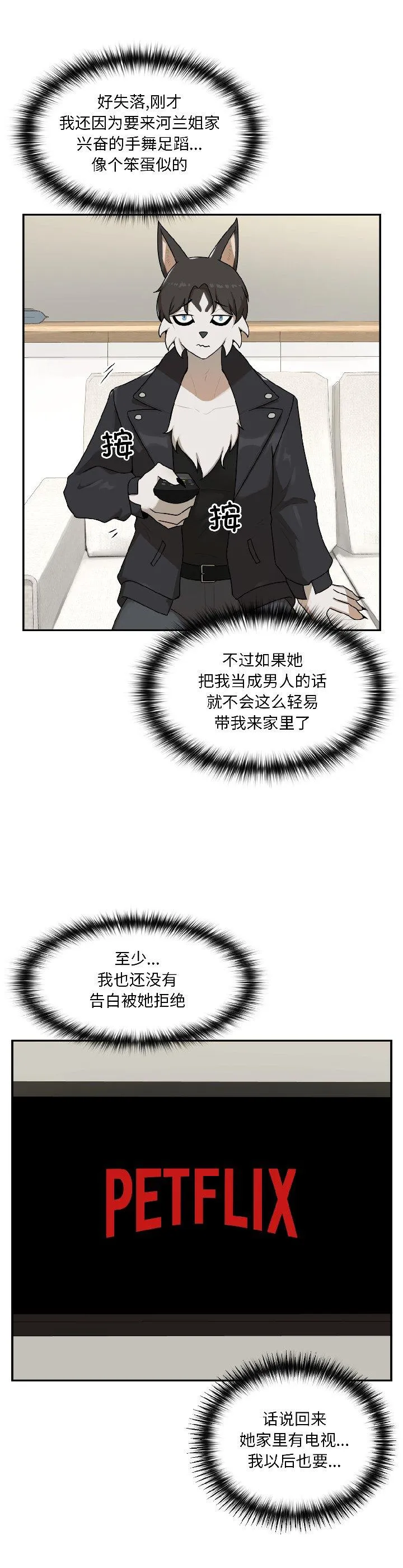 野兽的乐章 第2話 第 16 页