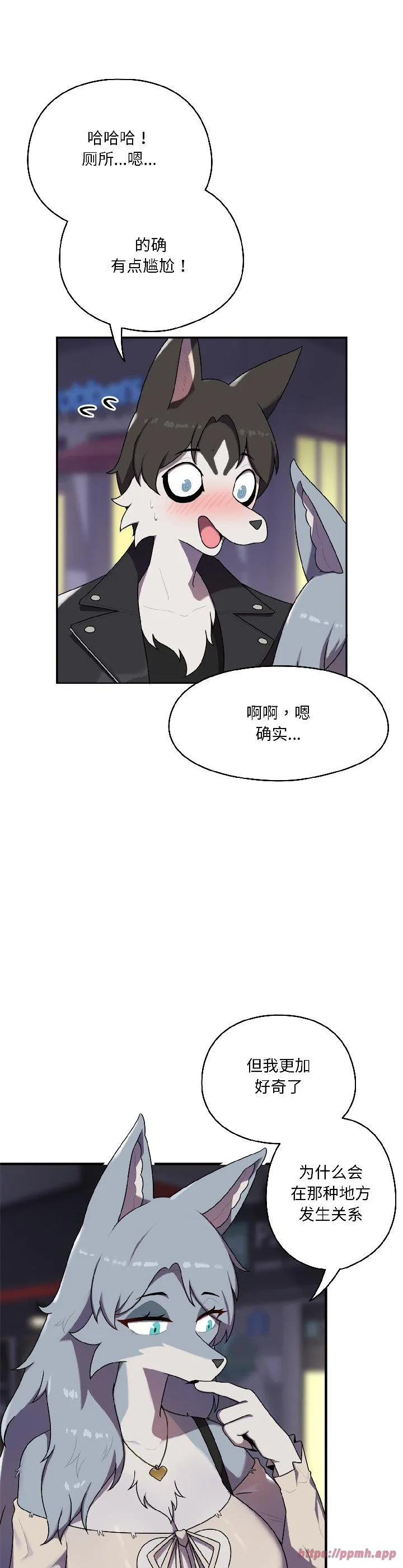野兽的乐章 第2話 第 10 页
