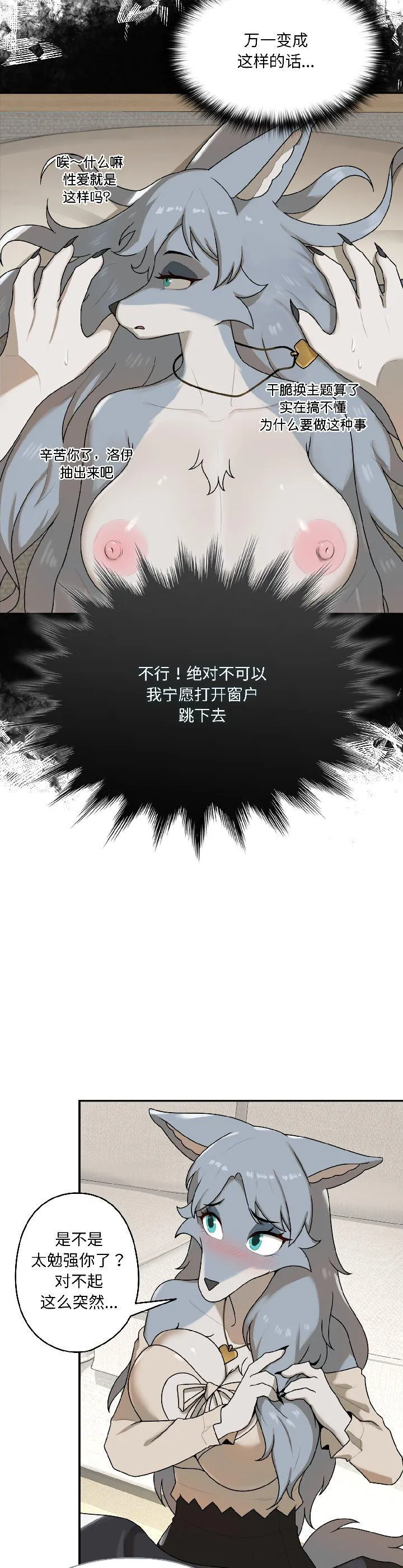 野兽的乐章 第2話 第 31 页